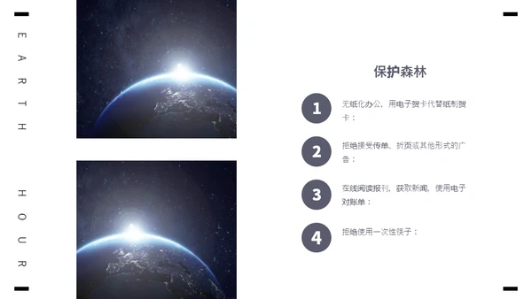 保护地球1小时全球视野通用PPT模板