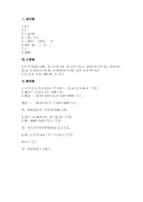 2022人教版五年级上册数学期末测试卷（重点）.docx