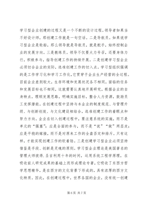 企业职工教育经验交流材料.docx