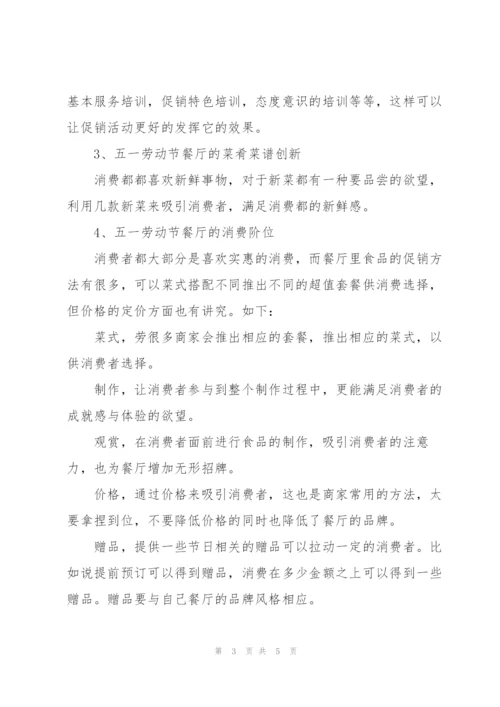 酒店五一劳动节创意活动策划书.docx