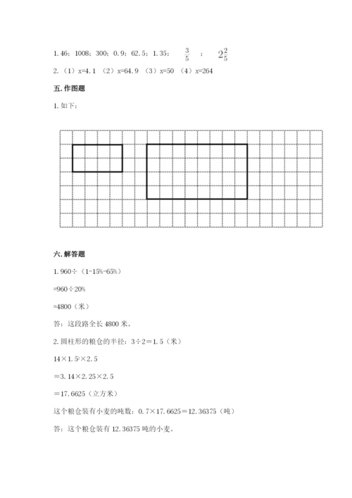 冀教版六年级下册期末真题卷及参考答案【新】.docx
