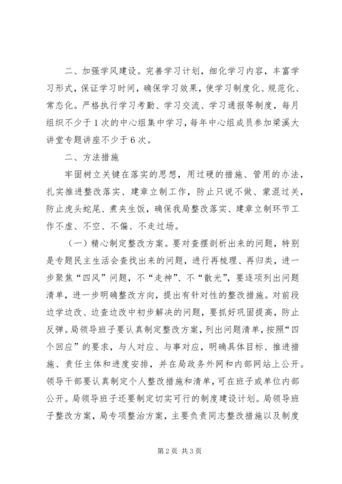 民防局党组群众路线整改办法.docx