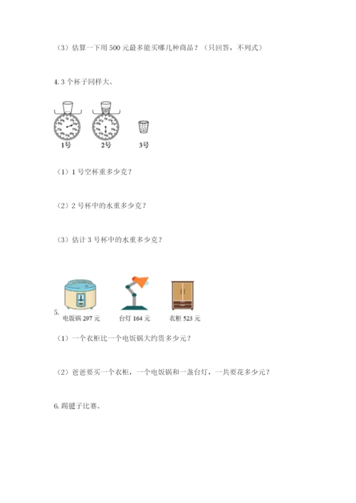 小学三年级数学应用题50道a4版可打印.docx