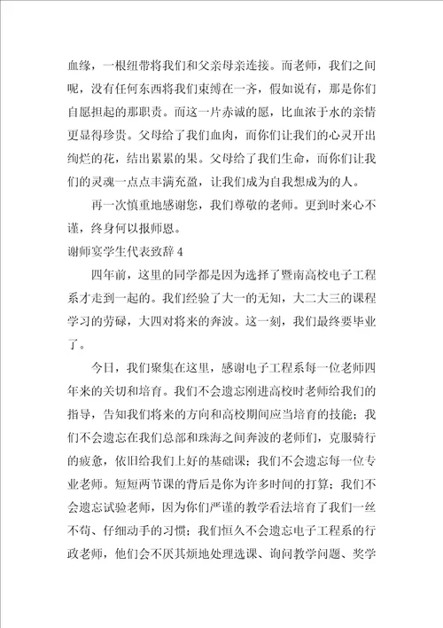 2022谢师宴学生代表致辞汇编15篇