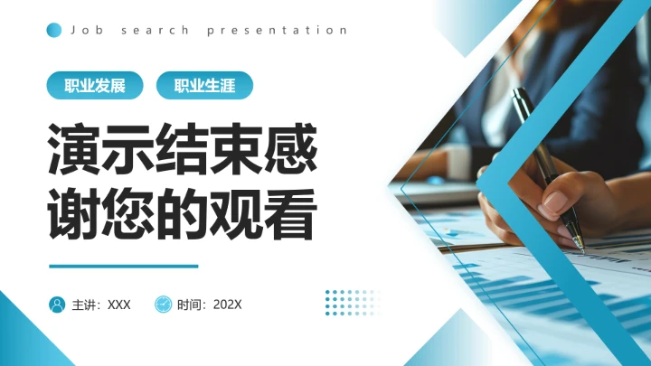 会计财务类专业大学生求职个人能力综合展示职业生涯规划通用PPT模版