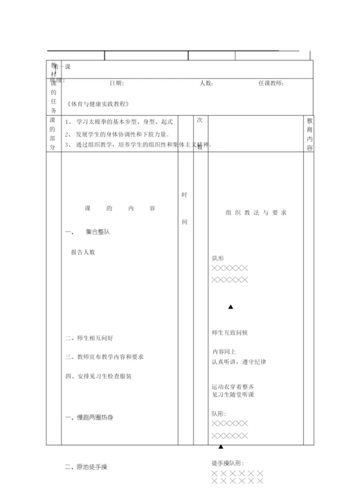 24式太极拳教案全集101004.docx