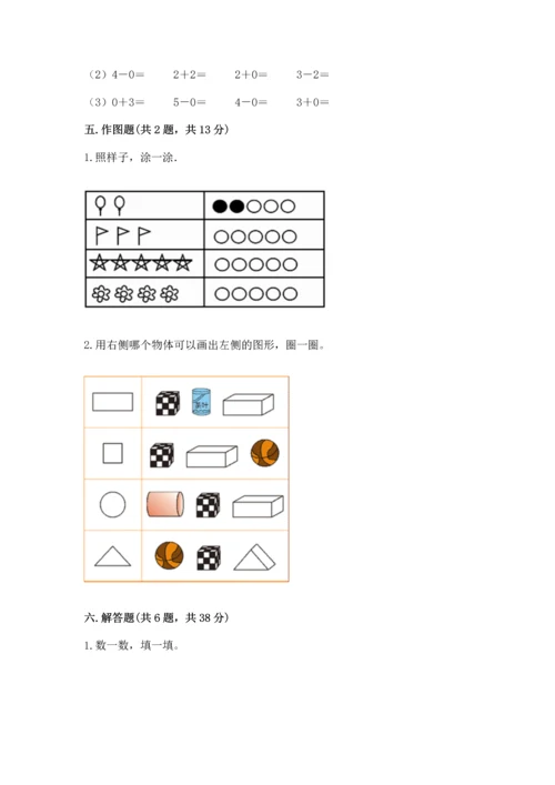 小学一年级上册数学期中测试卷有解析答案.docx