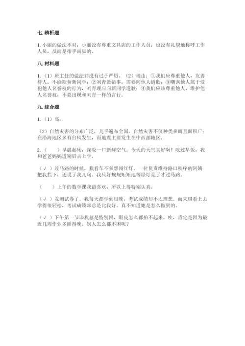 部编版道德与法治六年级下册期末测试卷带答案（能力提升）.docx