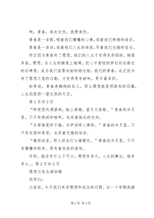 冬运会发言稿与冯仑演讲稿：理想丰满 (4).docx