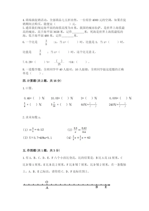 六年级下册数学期末测试卷附参考答案【综合卷】.docx