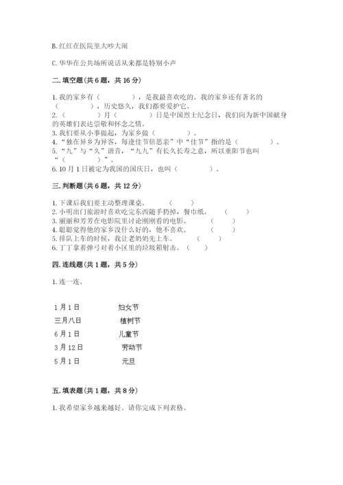 小学二年级上册道德与法治期末测试卷（名师系列）.docx