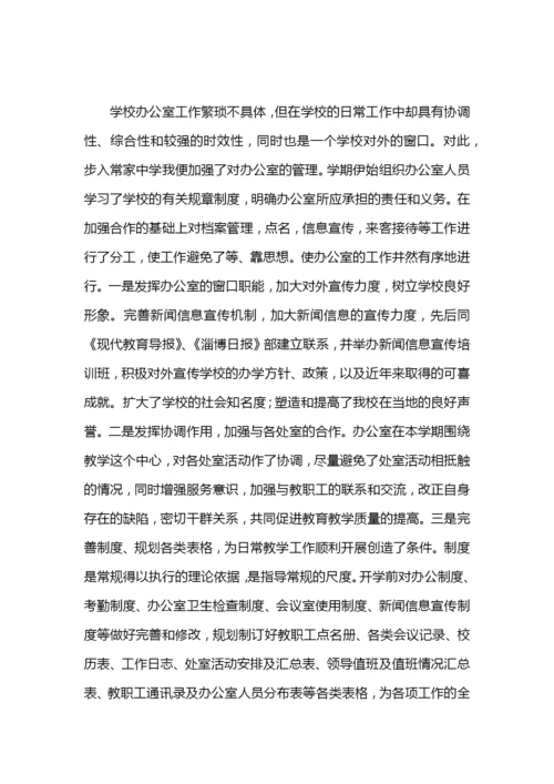 分管教学副校长工作总结.docx