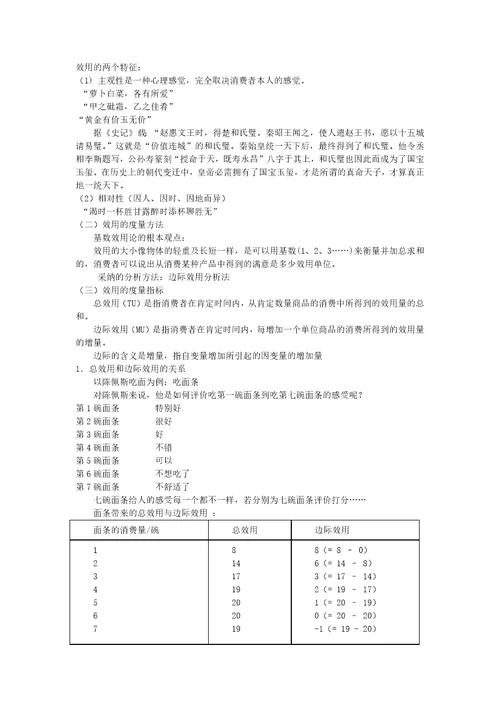 教案经济学基础项目三