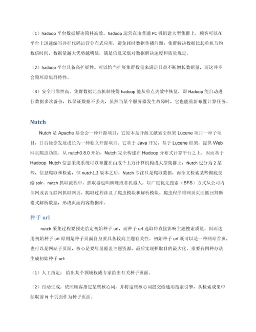 大数据关键技术文档.docx