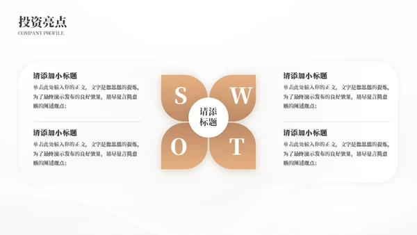 企业投标创业融资商业计划书模板