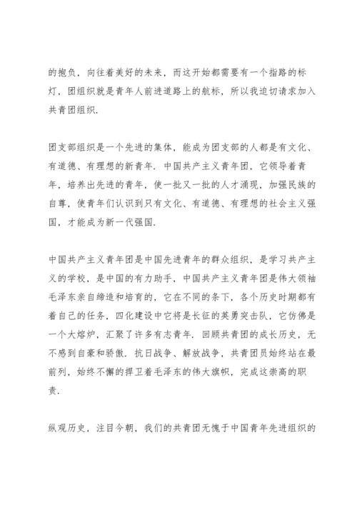 初中入团志愿书怎样写5篇.docx