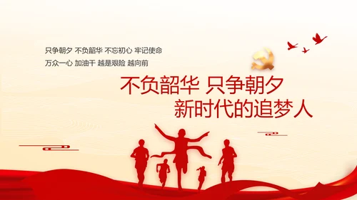 弘扬伟大建党精神七一讲话精神PPT