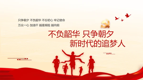 弘扬伟大建党精神七一讲话精神PPT