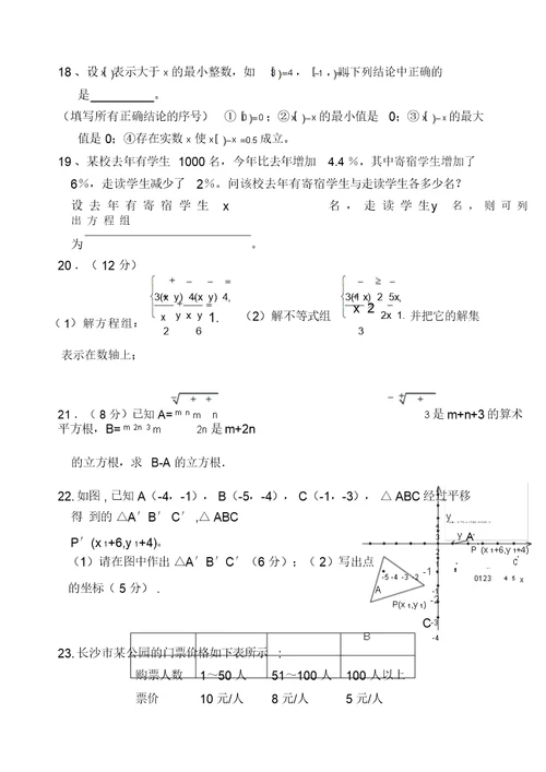 七年级下册数学期末提高试卷及答案(整理)