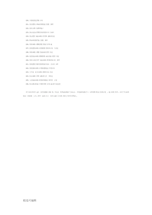 土木工程论文题目.docx
