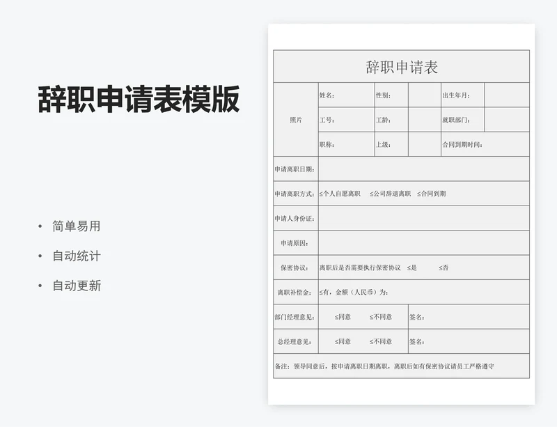 辞职申请表模版
