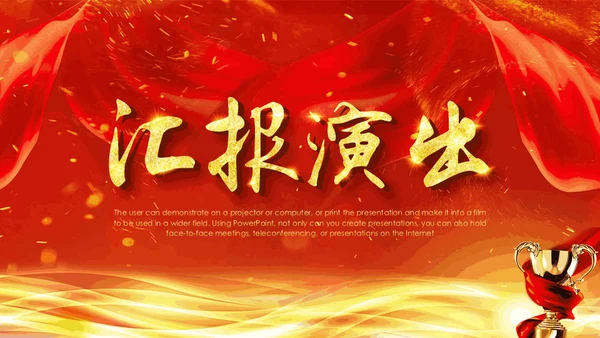 创新赢未来公司年终汇报颁奖典礼通用PPT模板