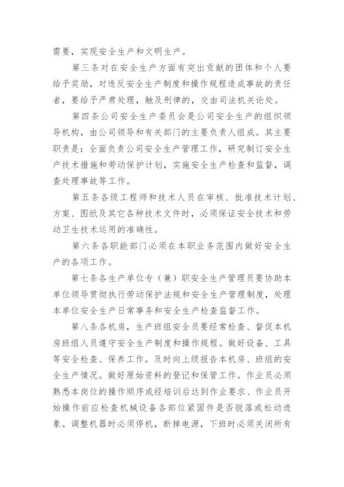 印刷厂安全生产规章制度.docx
