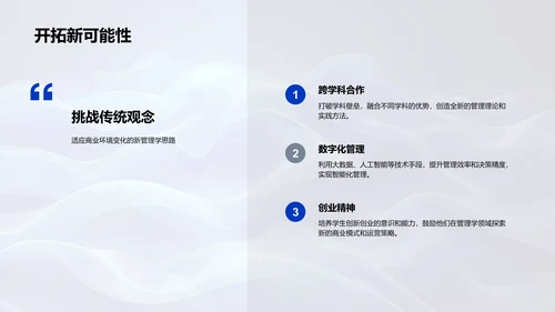 管理学创新研究PPT模板