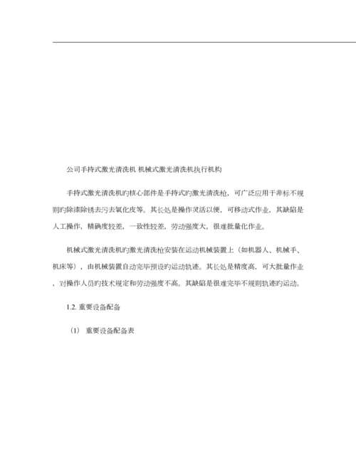 激光清洗加工系统重点技术专题方案讲解.docx