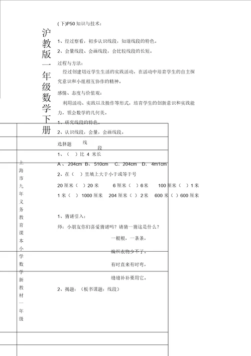 沪教版一年级数学下册