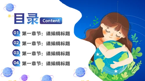地球一小时通用PPT模板