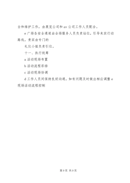 老年大学活动方案.docx