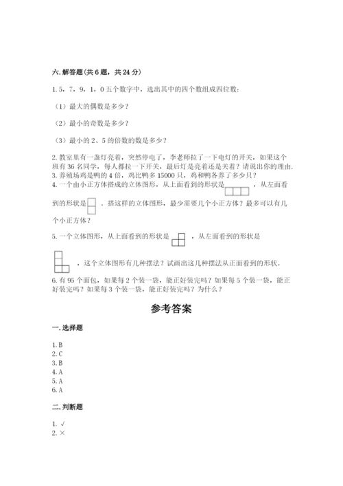 人教版五年级下册数学期末考试试卷附参考答案（培优b卷）.docx