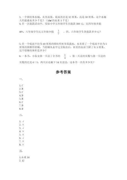 最新苏教版小升初数学模拟试卷（历年真题）.docx