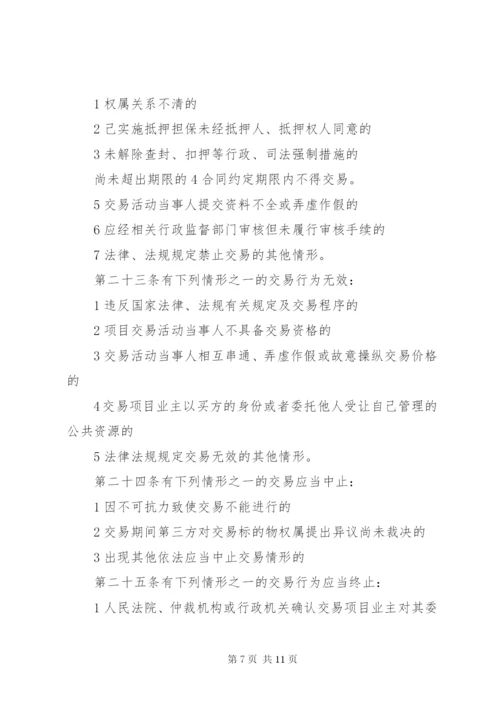 城市公共资源交易监管工作方案.docx