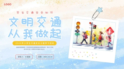 水彩插画小学生交通安全主题班会PPT课件全国交通安全日