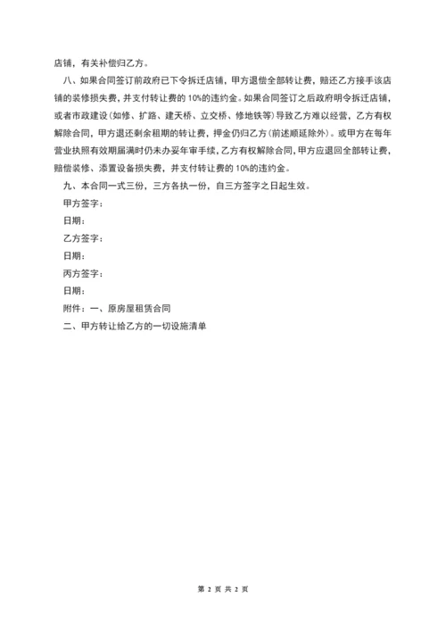 简单店铺转让协议书.docx