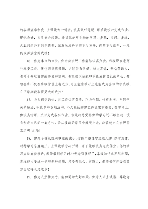 高中素质期末学生评语