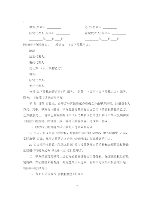 2023年股权转让合同.docx