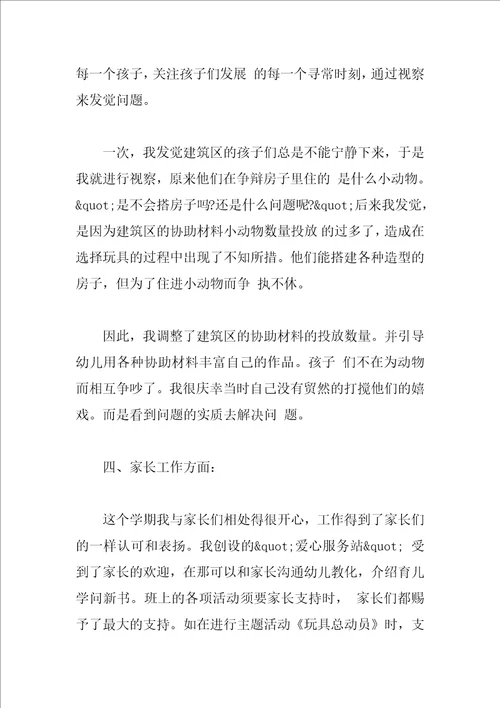 幼儿园老师一年的总结