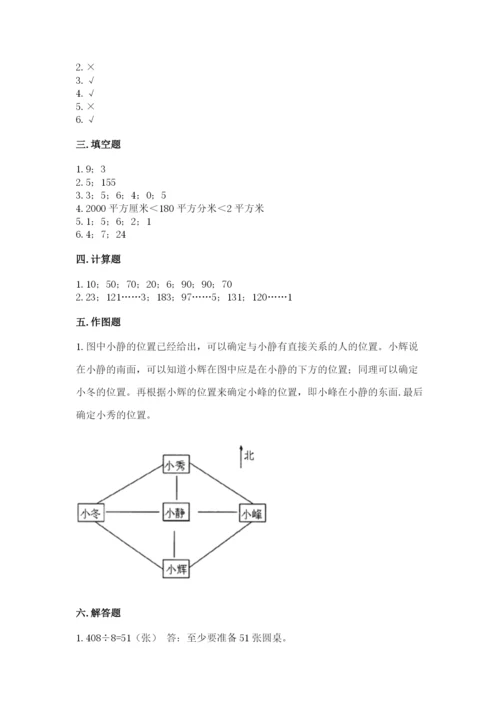 小学数学三年级下册期末测试卷必考.docx