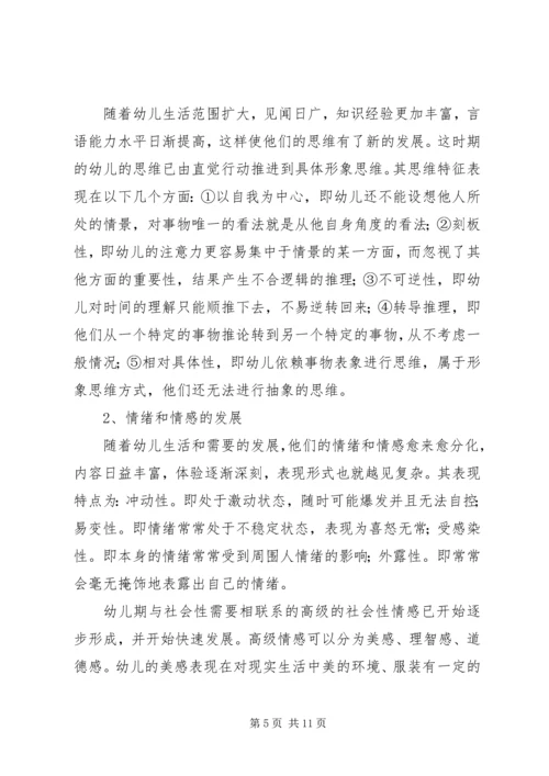 幼儿园调研报告 (3).docx
