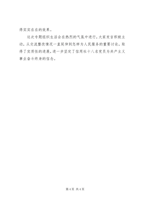 整改情况专题组织生活会汇报 (6).docx