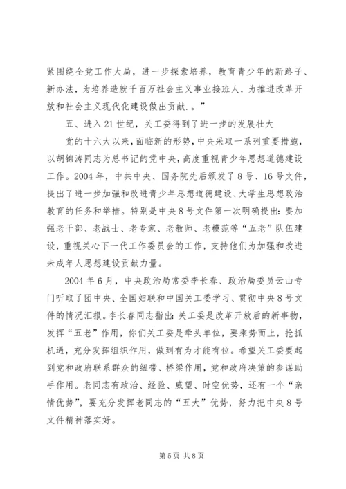 朱仙庄镇关工委规范化建设工作计划 (3).docx