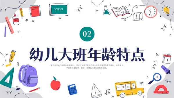 彩色水彩手绘幼儿园大班开学家长会PPT开学家长会新生家长会家长会