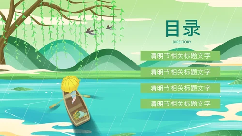 清明节传统文化知识民俗主题班会PPT模板