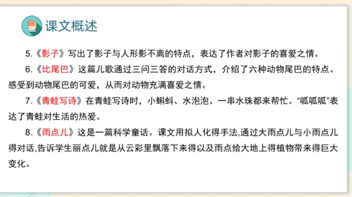 第六单元（复习课件）-2023-2024学年一年级语文上册单元速记巧练（统编版）