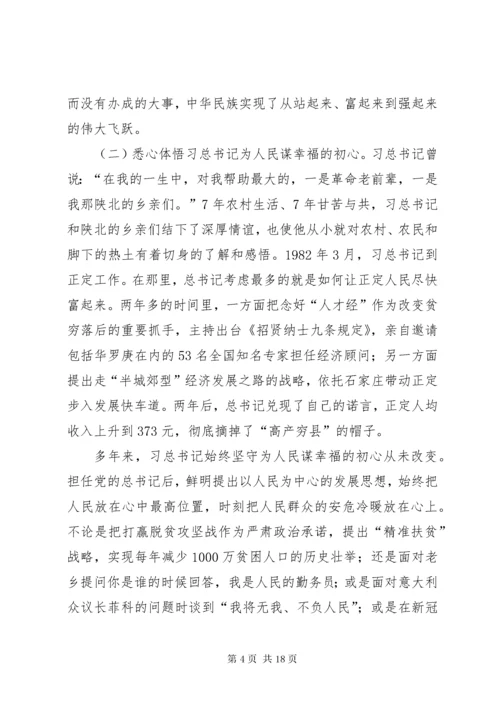 “七一”专题党课：感悟初心找差距践行使命勇担当.docx