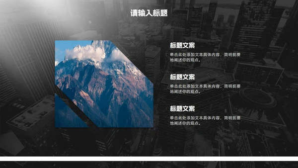 黑白极简商务实景工作汇报PPT模板