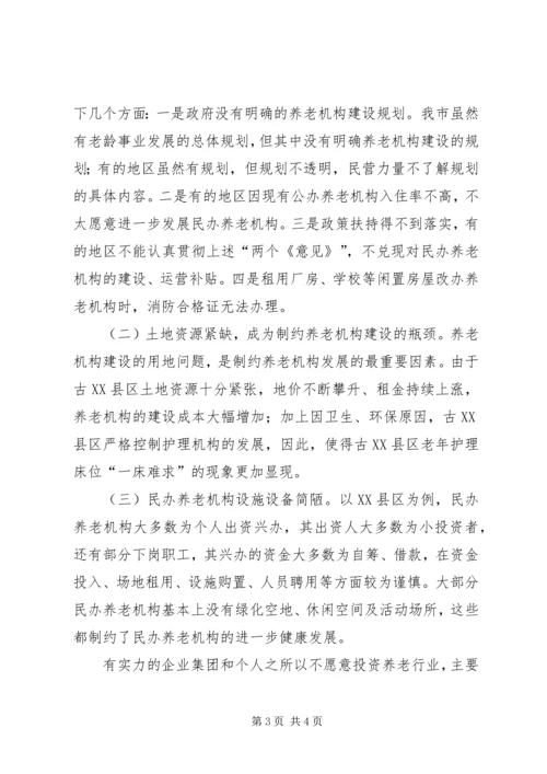 社会福利与慈善事业处城市养老情况调研报告 (3).docx